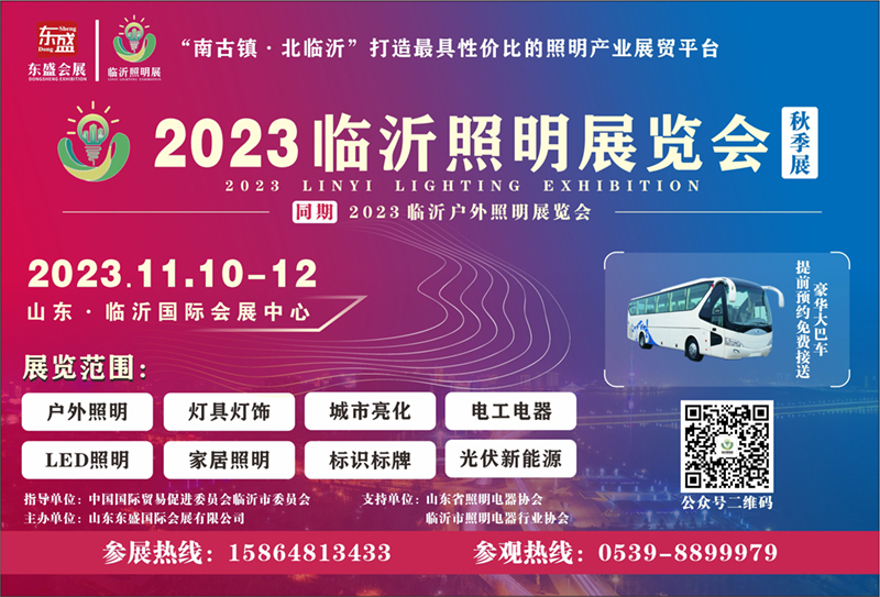 上半年临沂展会交易额突破170亿元！11月10-12日的临沂照明展览会（秋季展）将继续为会展经济添砖加瓦(图6)