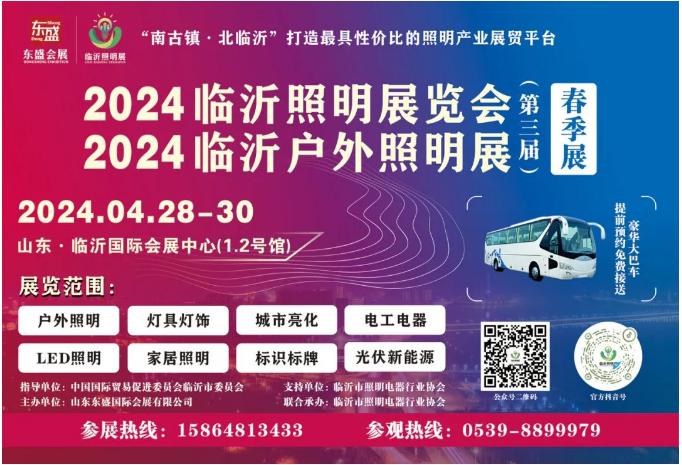 2024（第三届）临沂照明展览会推广万里行️——邯郸站️(图10)