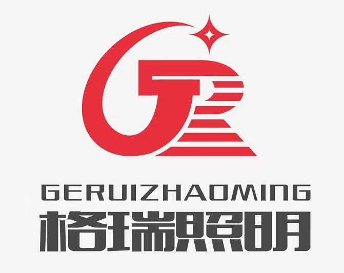 深圳市格瑞照明有限公司(图1)