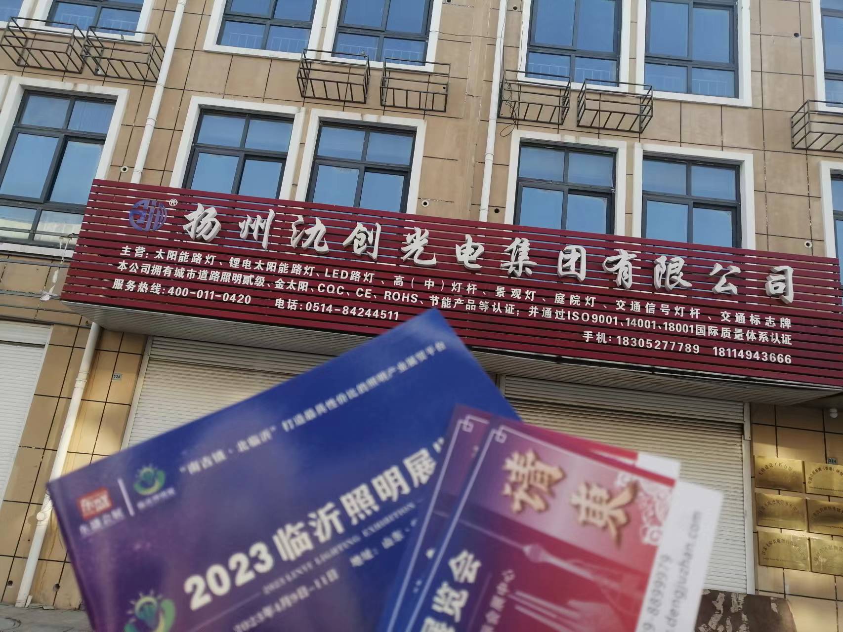 2023临沂照明展览会推广万里行！不畏严寒，砥砺前行！(图75)