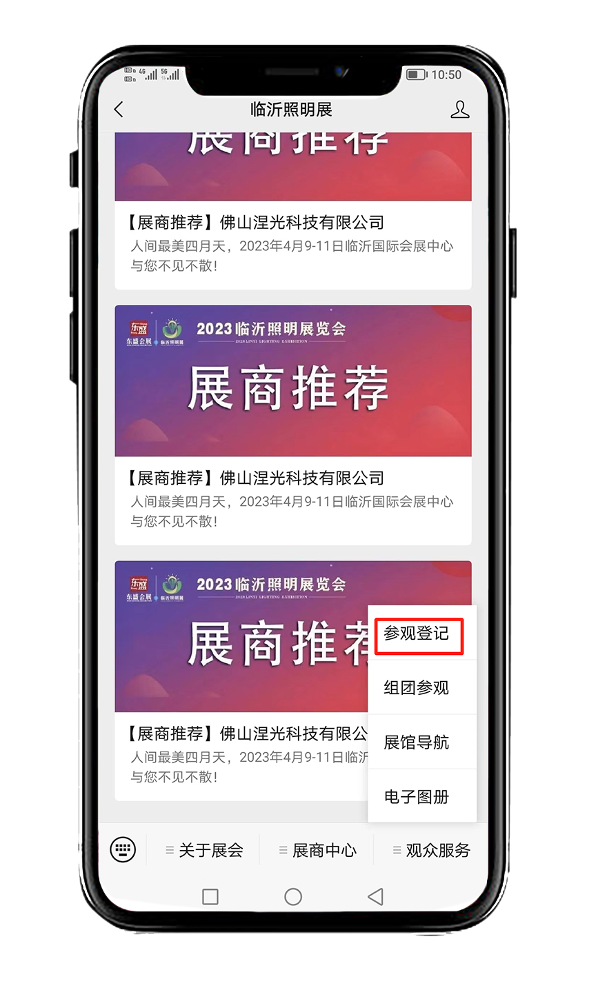 2023临沂照明展览会参观预登记火爆上线！速戳报名！(图8)