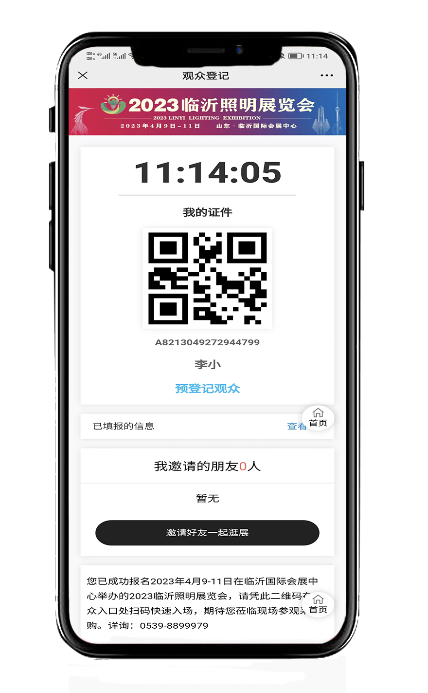 2023临沂照明展览会参观预登记火爆上线！速戳报名！(图14)