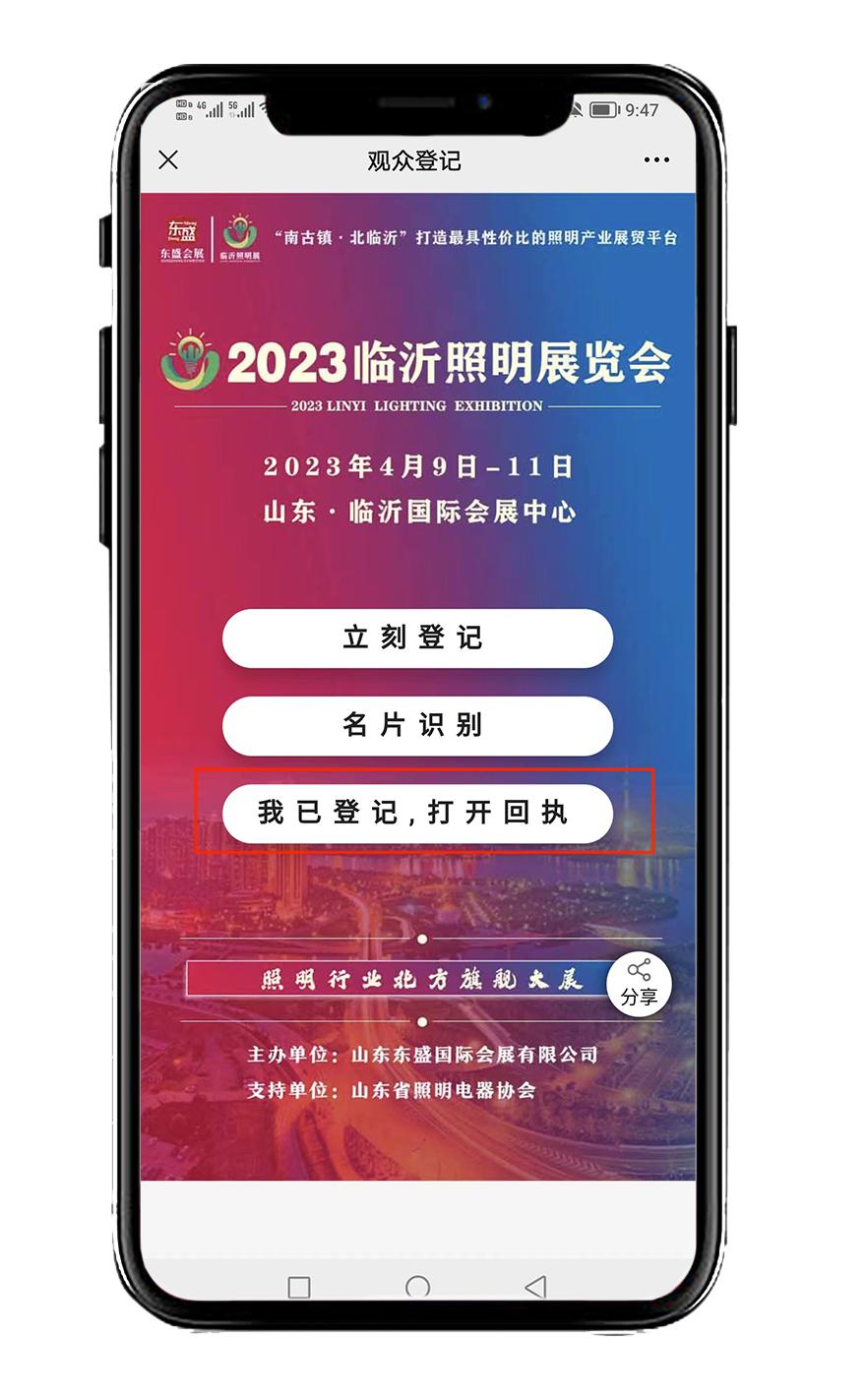 2023临沂照明展览会参观预登记火爆上线！速戳报名！(图19)