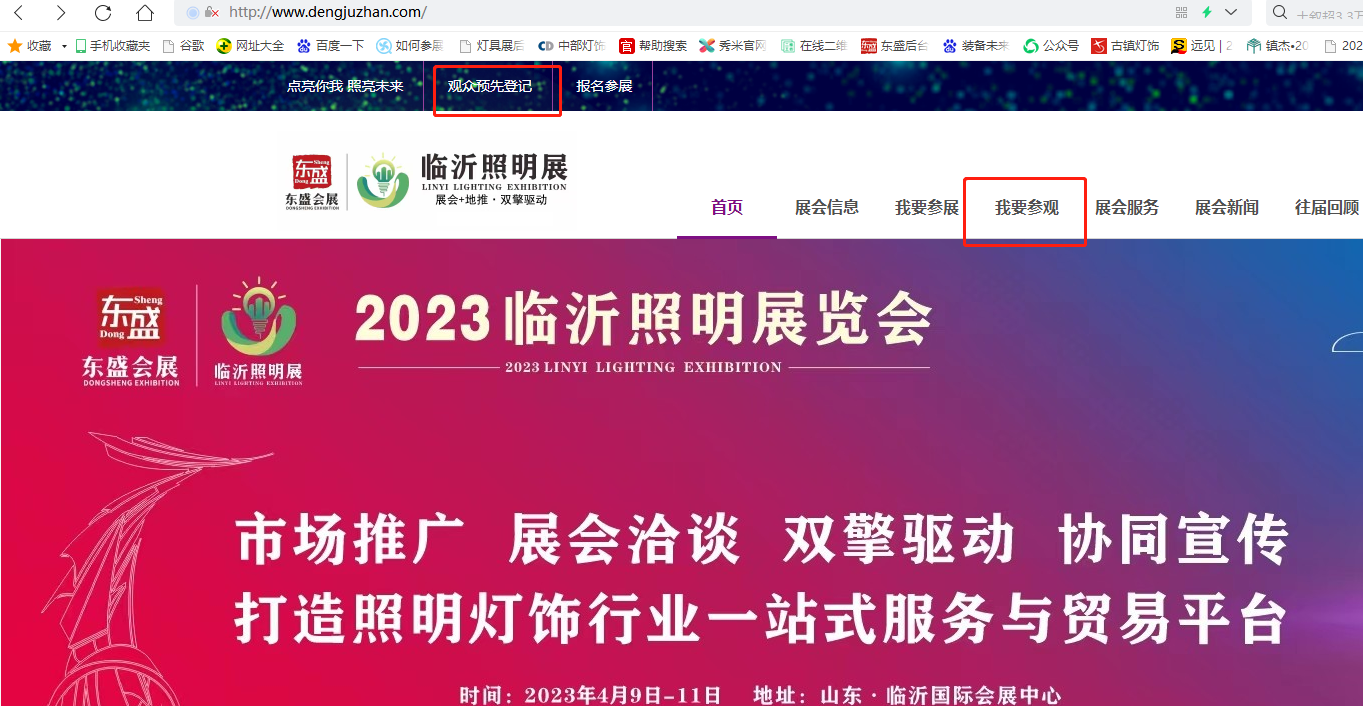 2023临沂照明展览会参观预登记火爆上线！速戳报名！(图21)