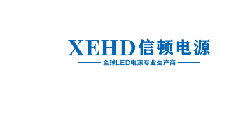 XEHD信顿电源(图1)
