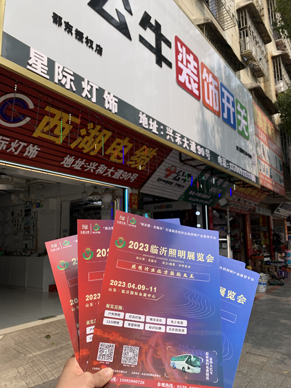 2023临沂照明展览会 | 地推宣传邀约，我们一直在行动！(图7)
