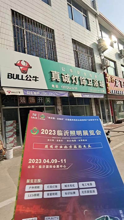 023临沂照明展览会宣传推广不停歇，一路“狂飙”(图4)
