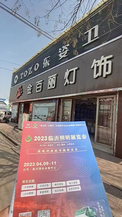 023临沂照明展览会宣传推广不停歇，一路“狂飙”(图10)