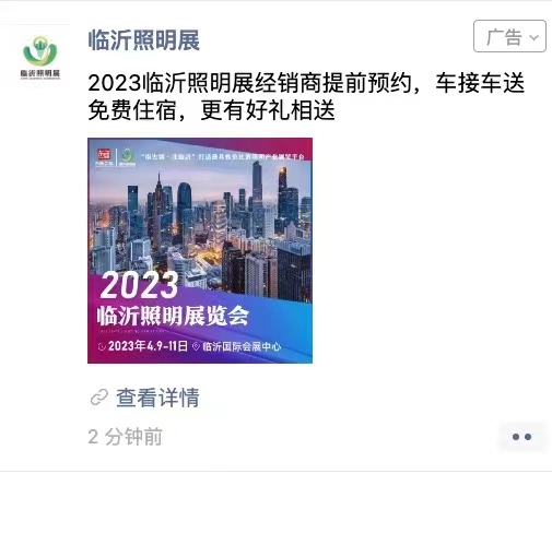 2023临沂照明展览会宣传邀约全力冲刺！(图21)