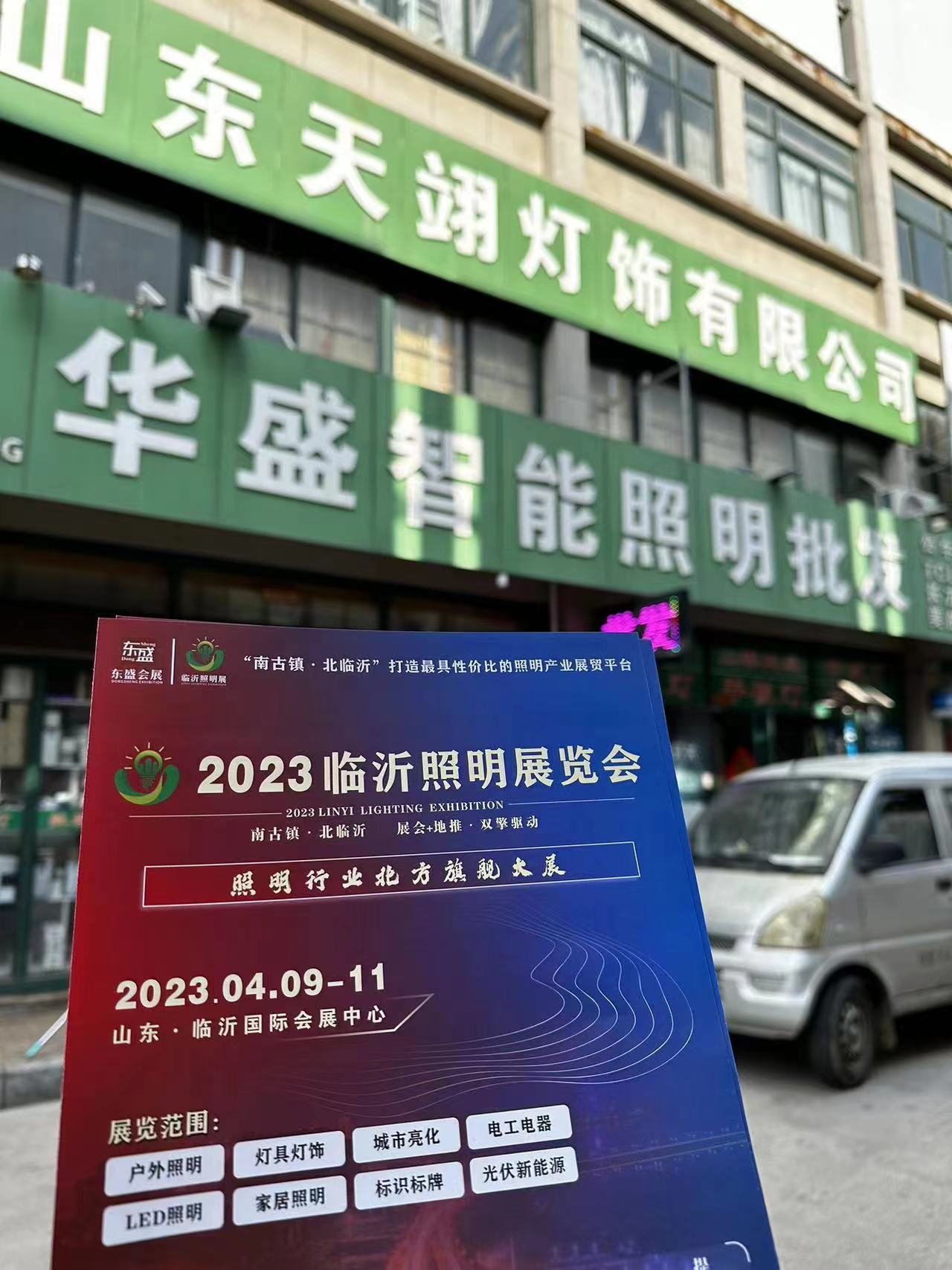 2023临沂照明展览会宣传邀约全力冲刺！(图10)