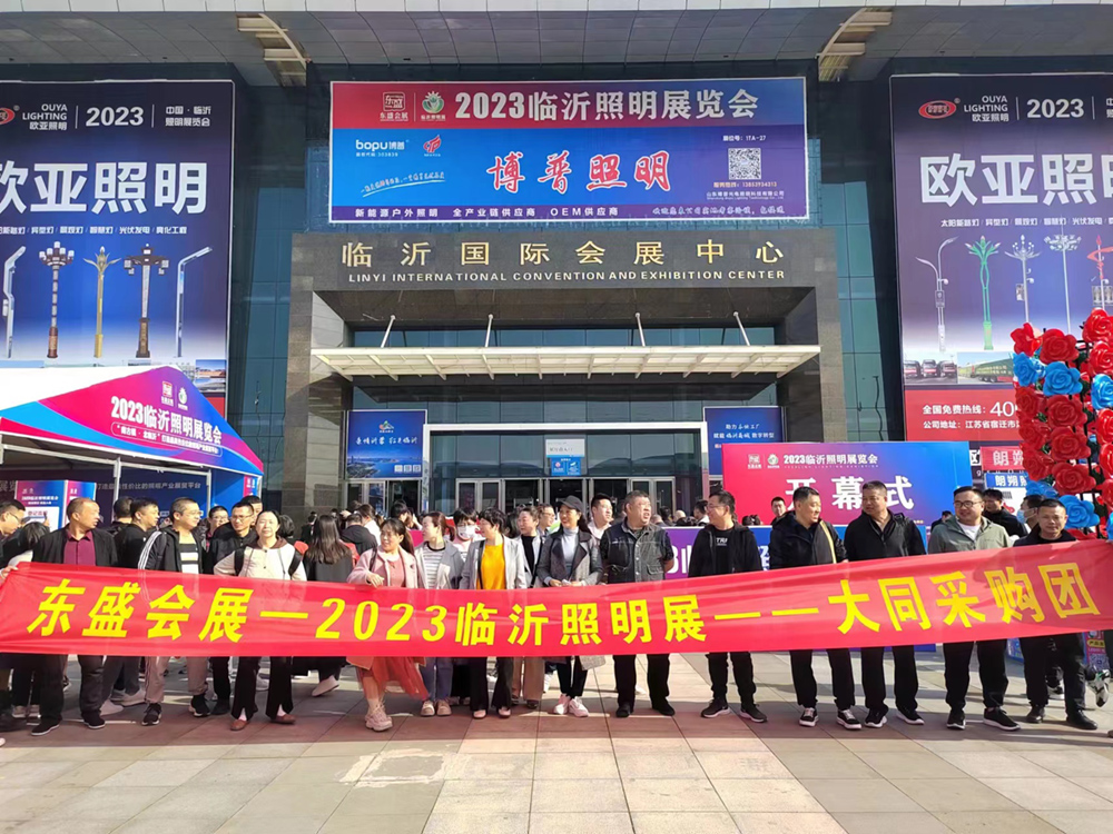 不负期待，2023临沂照明展览会圆满收官！(图19)