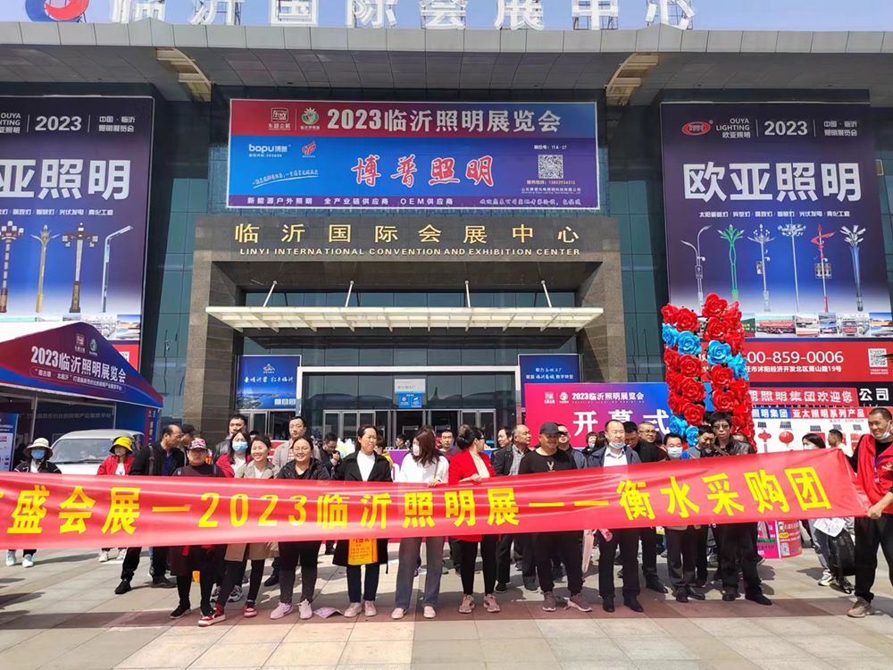 不负期待，2023临沂照明展览会圆满收官！(图23)