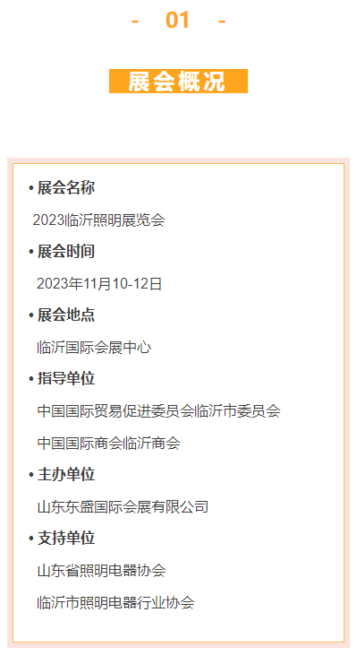 【观众必读】2023临沂照明展览会超全逛展指南来啦！赶紧收藏！(图3)