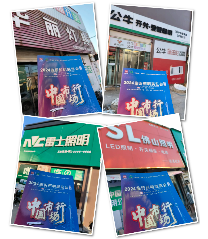 2024（第三届）临沂照明展览会推广万里行️——邯郸站️(图6)