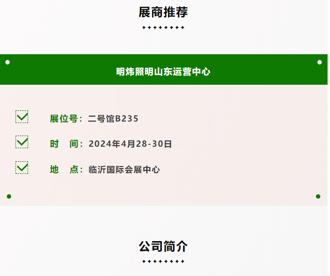 明炜照明山东运营中心(图2)