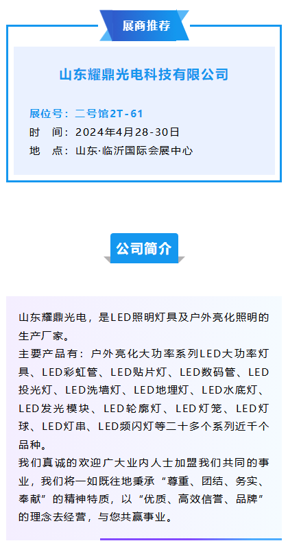 山东耀鼎光电科技有限公司(图2)