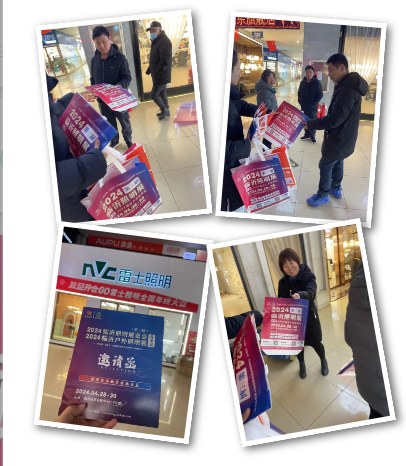 2024（第三届）临沂照明展览会地推宣传邀约不停歇！(图7)