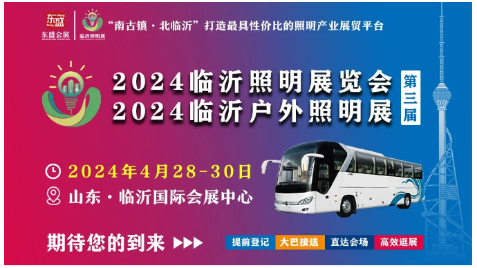 展会现场宣传丨 2024（第三届）临沂照明展览会推广万里行一直在行动！(图7)
