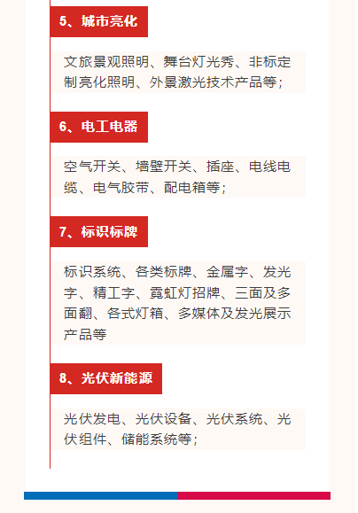 倒计时30天！2024（第三届）临沂照明展览会4月28-30日与您相约！(图6)