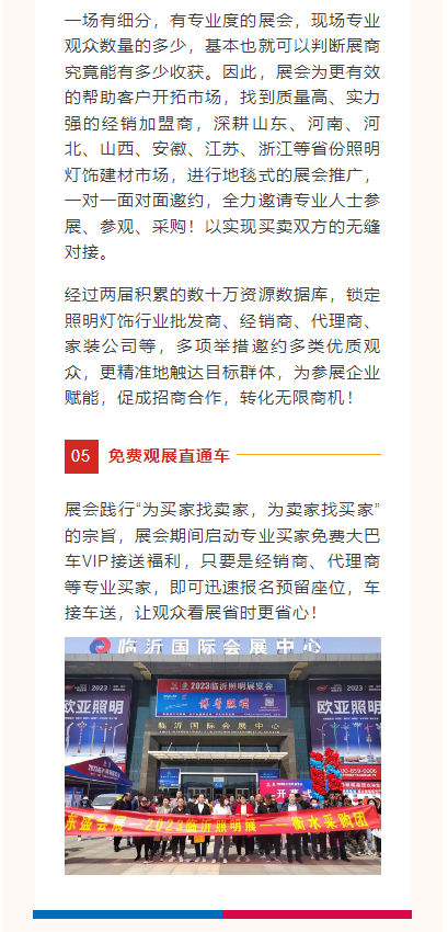 倒计时30天！2024（第三届）临沂照明展览会4月28-30日与您相约！(图9)