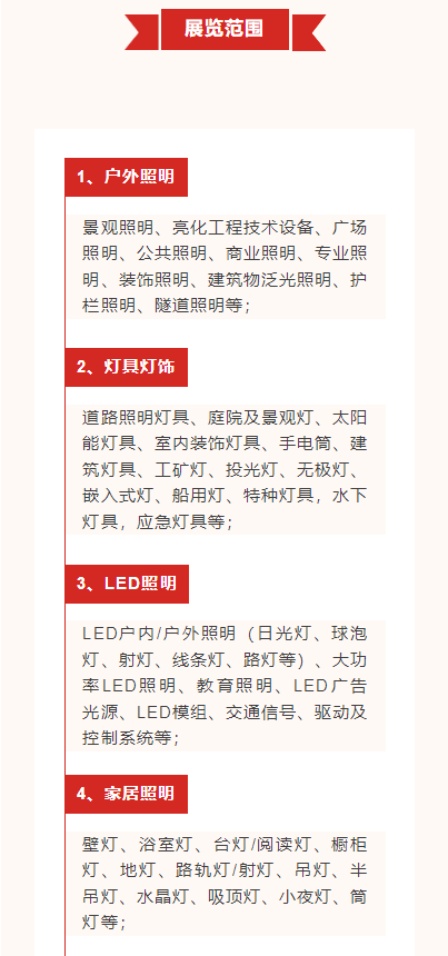 倒计时30天！2024（第三届）临沂照明展览会4月28-30日与您相约！(图5)