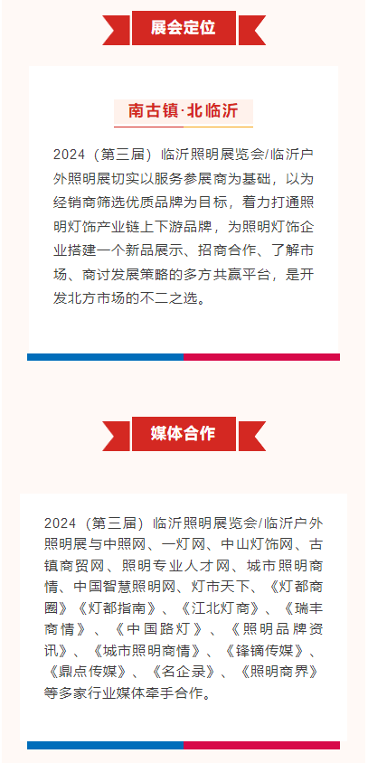 倒计时30天！2024（第三届）临沂照明展览会4月28-30日与您相约！(图4)