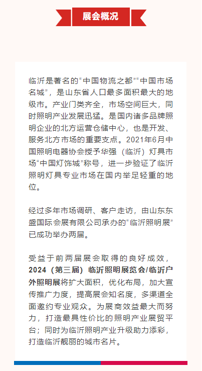 倒计时30天！2024（第三届）临沂照明展览会4月28-30日与您相约！(图3)