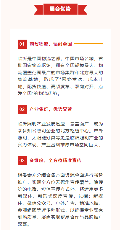 倒计时30天！2024（第三届）临沂照明展览会4月28-30日与您相约！(图7)