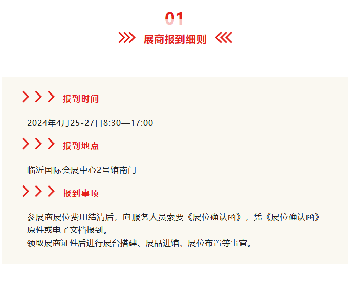 @所有参展商，参展攻略来了！赶快收藏√(图3)