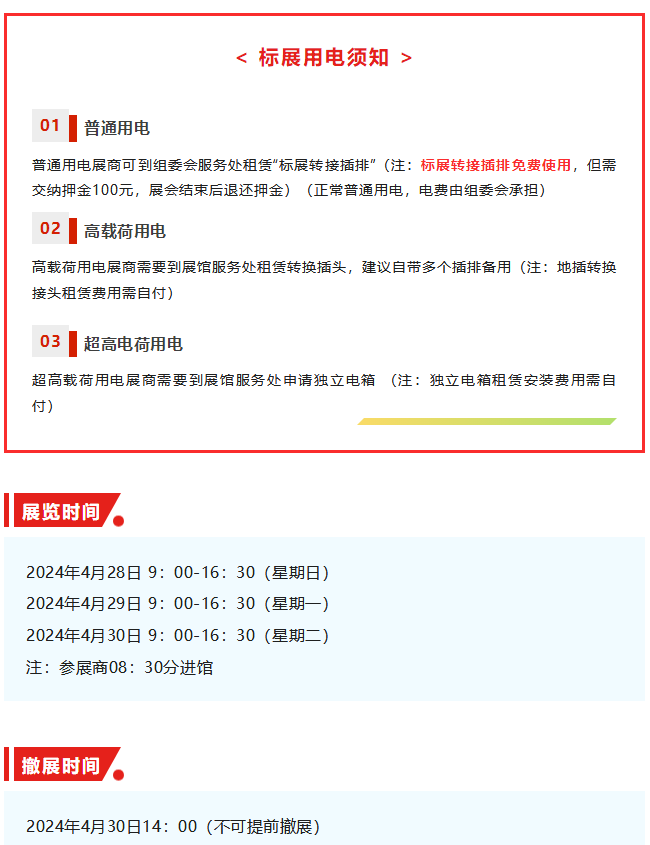 @所有参展商，参展攻略来了！赶快收藏√(图5)