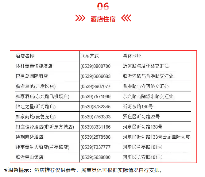 @所有参展商，参展攻略来了！赶快收藏√(图14)