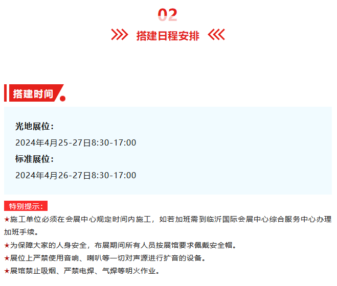 @所有参展商，参展攻略来了！赶快收藏√(图4)