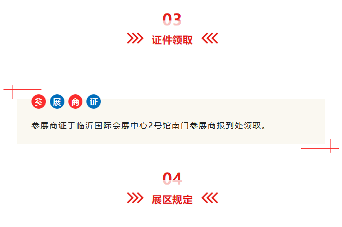 @所有参展商，参展攻略来了！赶快收藏√(图6)