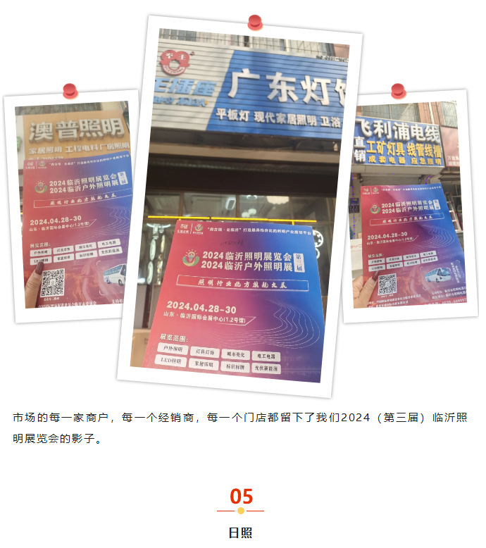 2024（第三届）临沂照明展览会宣传推广全力冲刺中！(图13)
