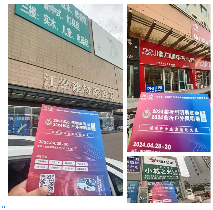 2024（第三届）临沂照明展览会宣传推广全力冲刺中！(图15)