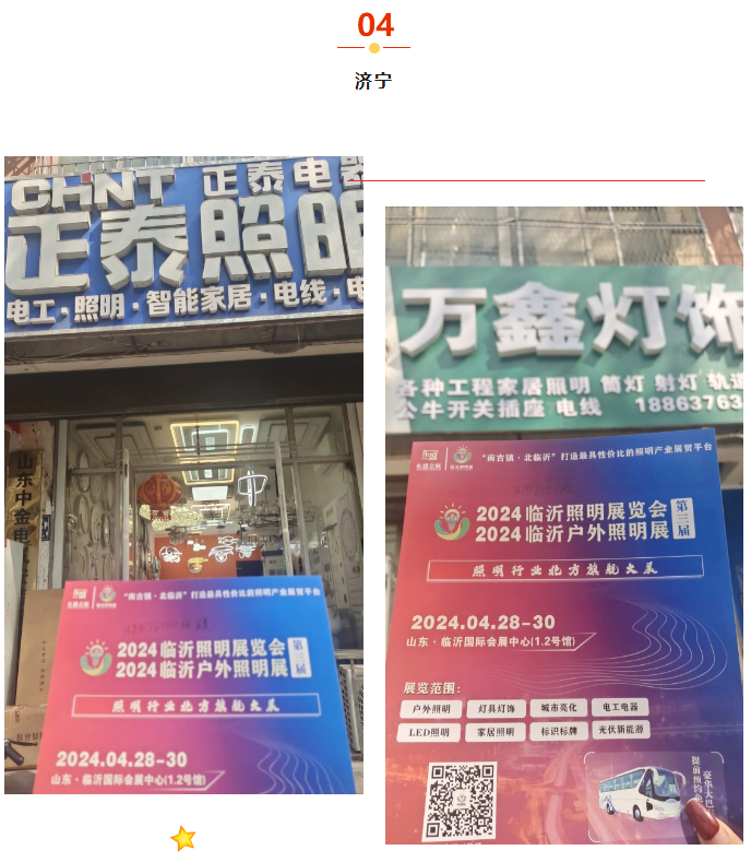 2024（第三届）临沂照明展览会宣传推广全力冲刺中！(图11)