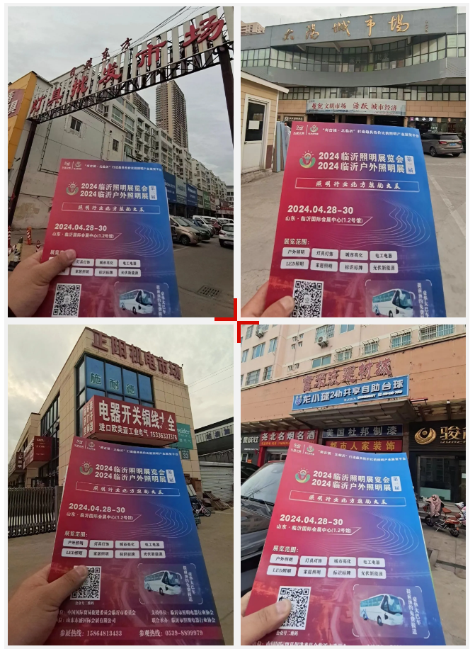 2024（第三届）临沂照明展览会宣传推广全力冲刺中！(图16)