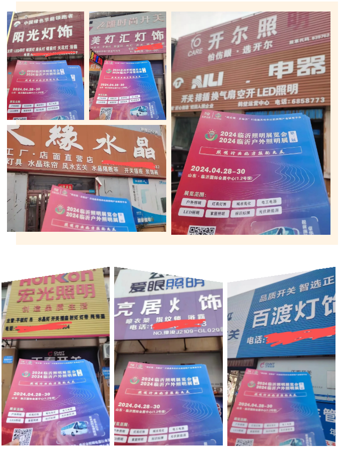 2024（第三届）临沂照明展览会宣传推广全力冲刺中！(图4)