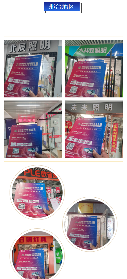 邀观不止！2024（第三届）临沂照明展览会观众邀约持续进行中！！(图5)