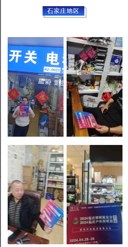 邀观不止！2024（第三届）临沂照明展览会观众邀约持续进行中！！(图2)