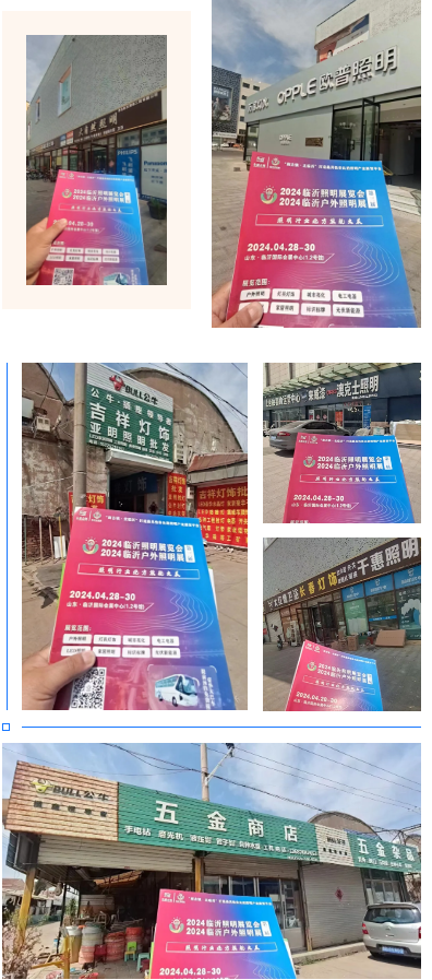 邀观不止！2024（第三届）临沂照明展览会观众邀约持续进行中！！(图7)
