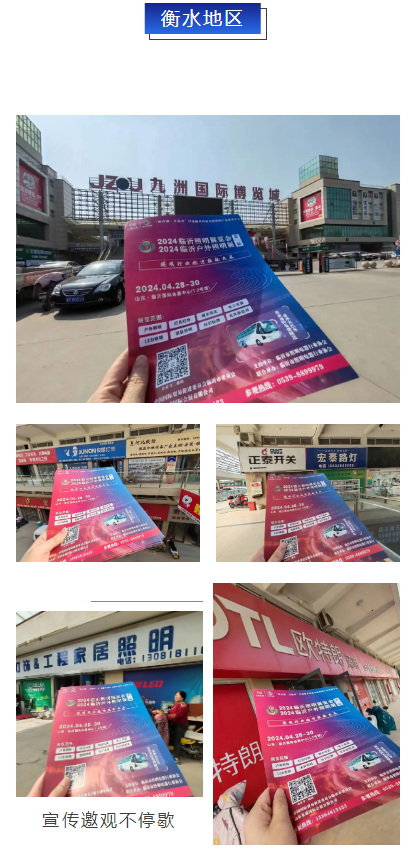 邀观不止！2024（第三届）临沂照明展览会观众邀约持续进行中！！(图4)