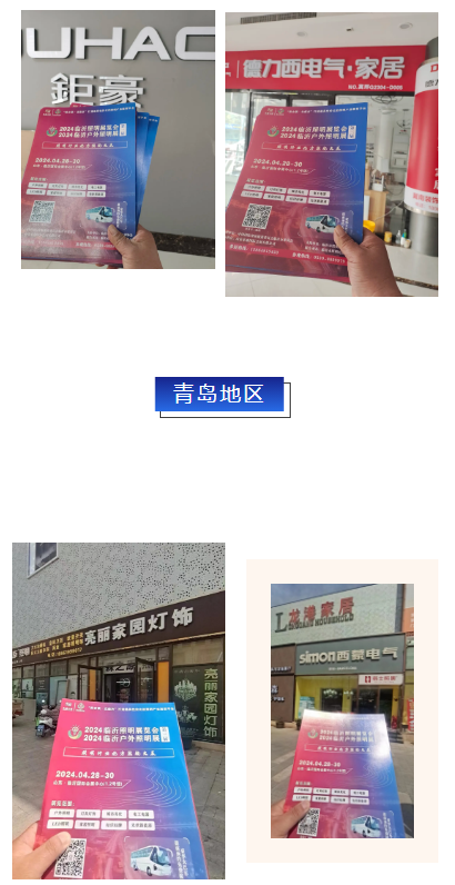 邀观不止！2024（第三届）临沂照明展览会观众邀约持续进行中！！(图6)