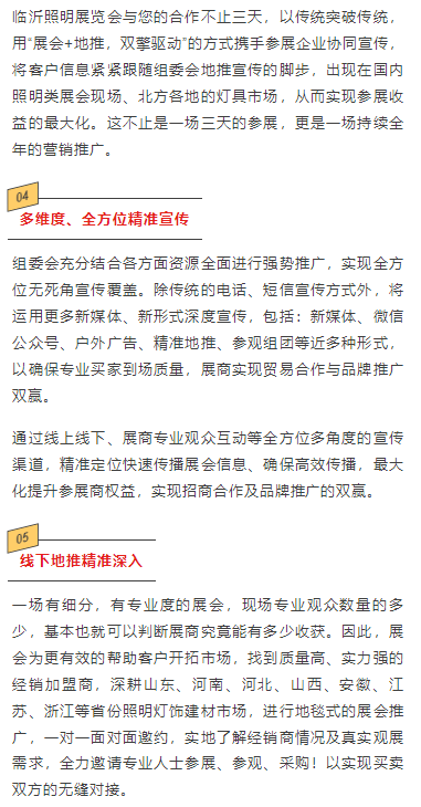 2024（第四届）临沂照明展览会招商全面启动！(图7)