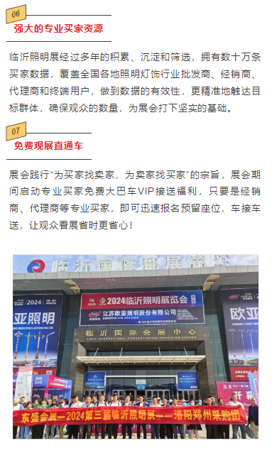 2024（第四届）临沂照明展览会招商全面启动！(图9)