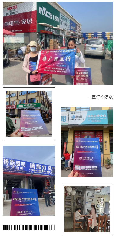 2024（第四届）临沂照明展览会招商全面启动！(图8)