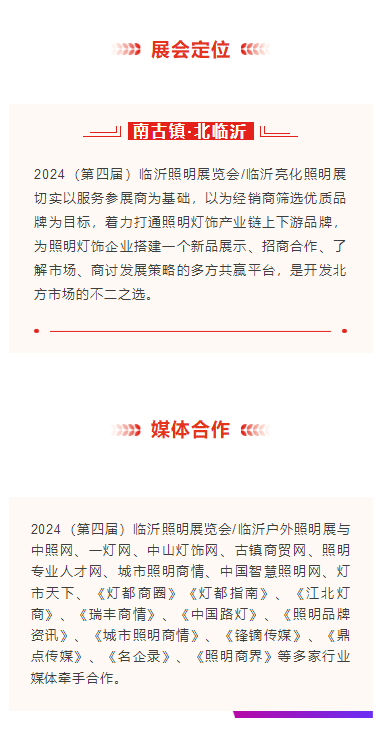 2024（第四届）临沂照明展览会招商全面启动！(图4)