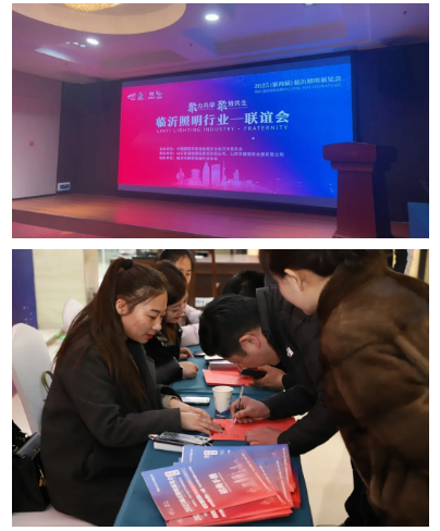 临沂照明行业-联谊会成功召开！大家欢聚一堂，共话未来！(图1)