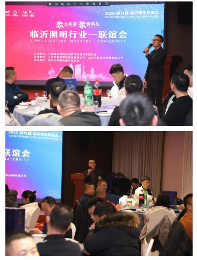 临沂照明行业-联谊会成功召开！大家欢聚一堂，共话未来！(图3)