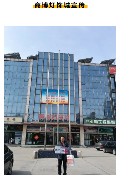 2025（第四届）临沂照明展览会宣传推广不停歇！(图4)